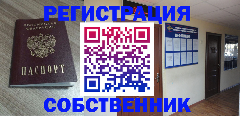 прописка в квартире в Козловке