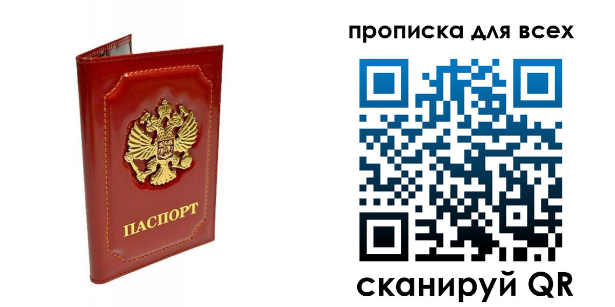 прописка гарантия в Козловке