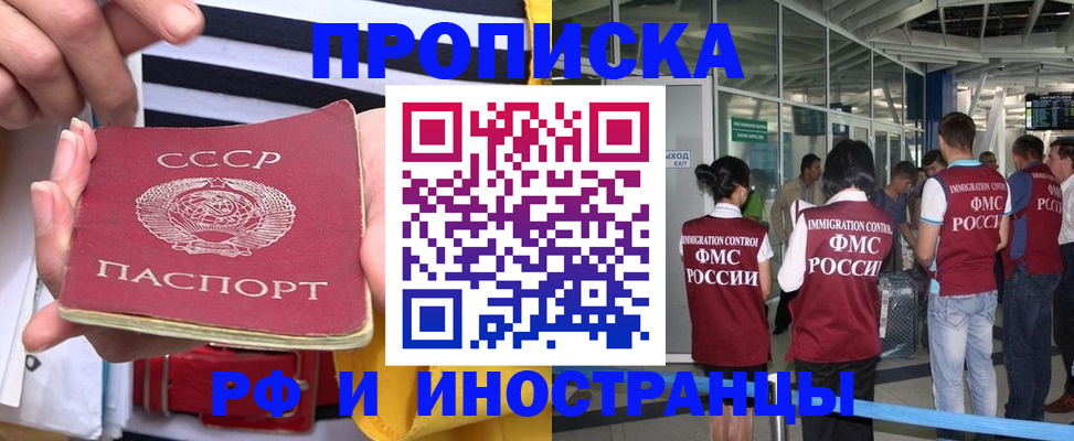 прописка 2025 в Козловке