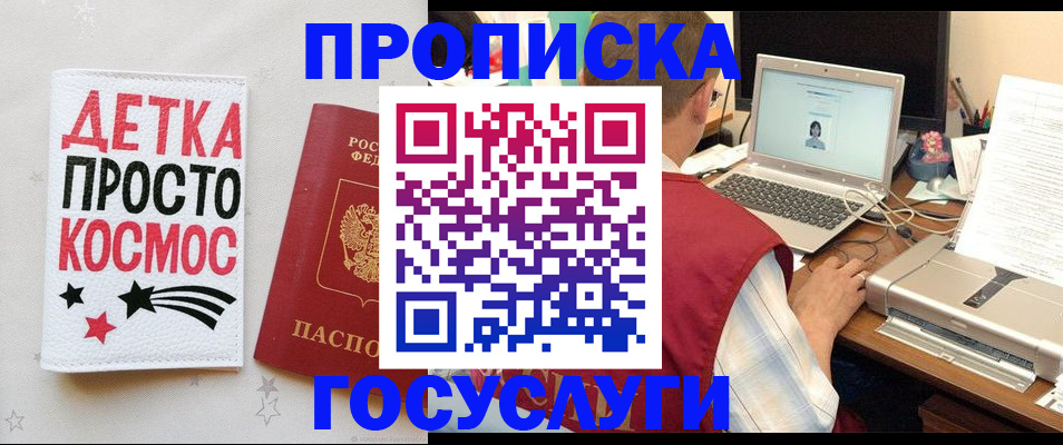 прописка гарантия в Козловке