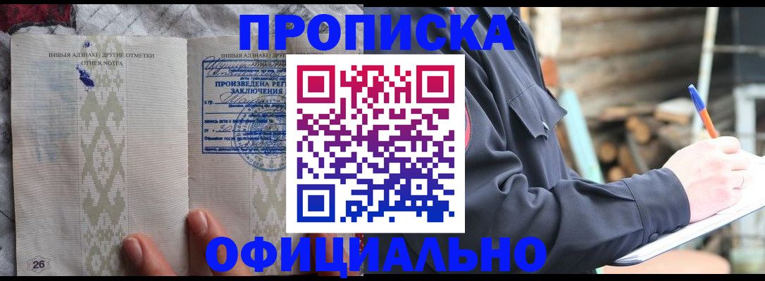 прописка паспорт в Козловке