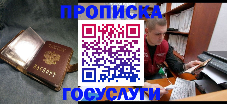 прописка регистрация в Козловке