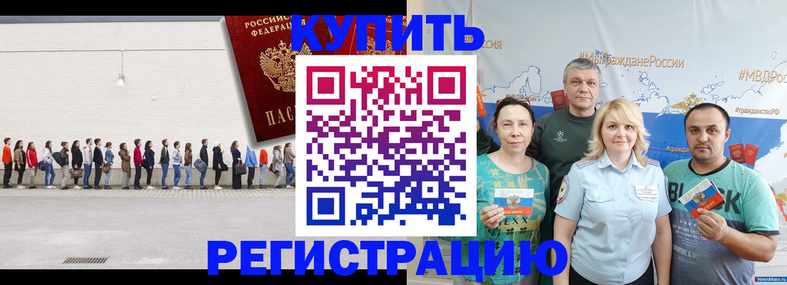 прописка законно в Козловке